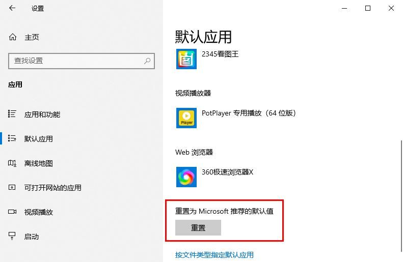 如何解决 Windows 上默认应用设置的问题