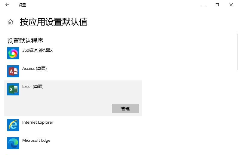 如何解决 Windows 上默认应用设置的问题