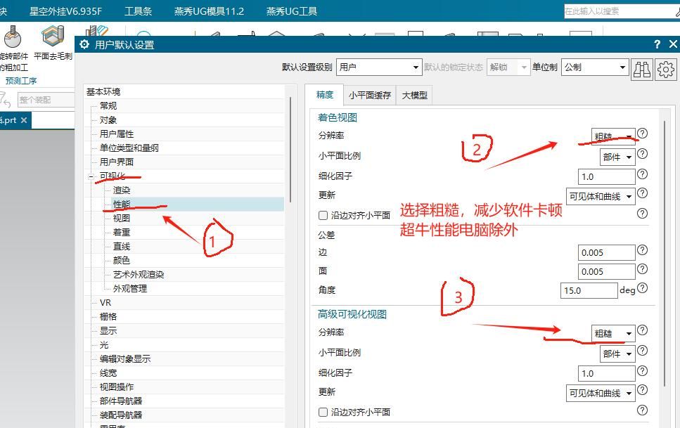 UG软件刚装好之后，如何更改好用的默认设置