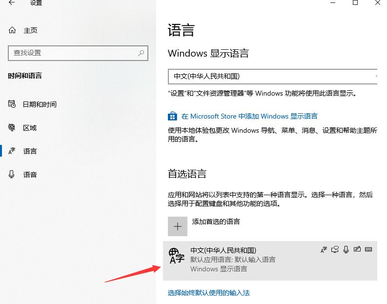 win10怎么删除输入法 win10卸载多余输入法方法介绍
