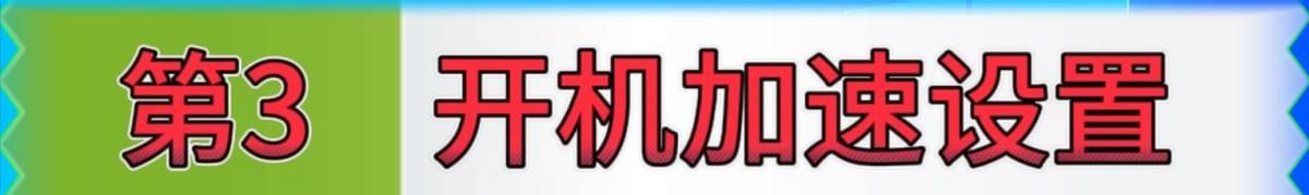 不知道新买电脑如何设置的，必定要看完这6步