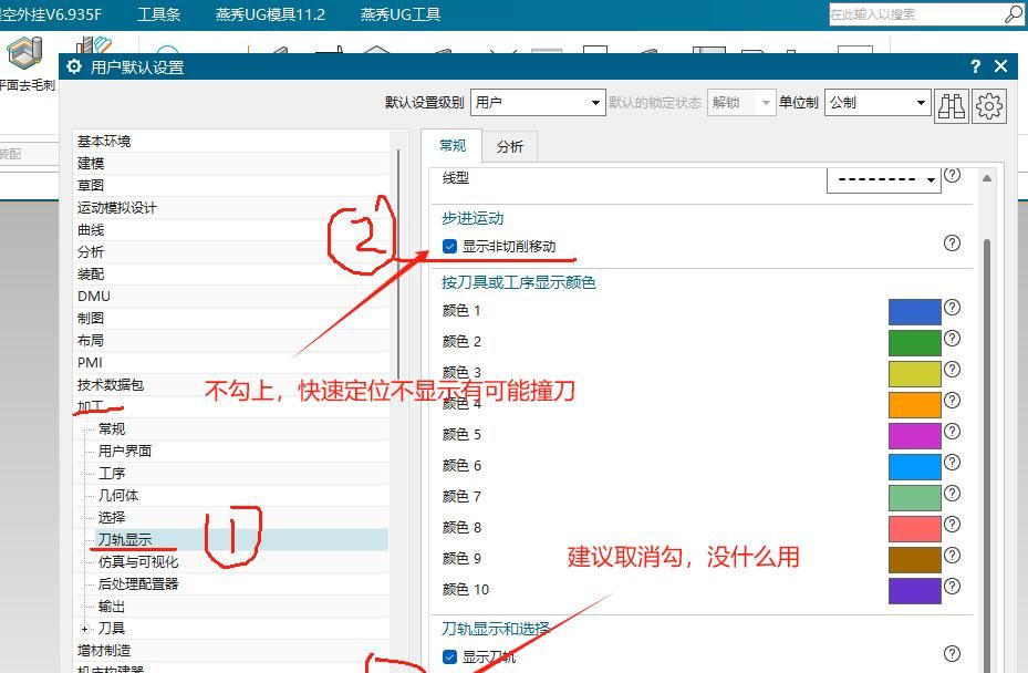 UG软件刚装好之后，如何更改好用的默认设置