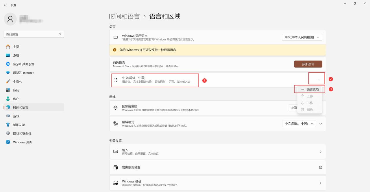 Windows 11 设置输入法