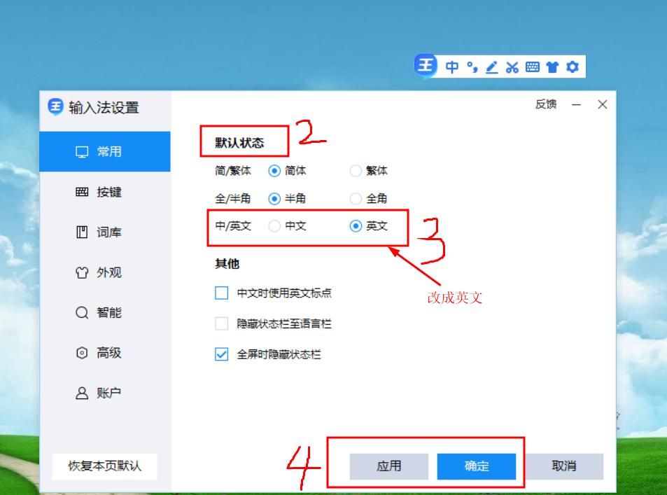 在win10系统下怎么设置输入法默认模式为英文？