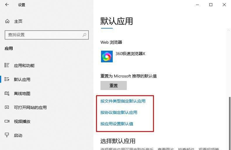 如何解决 Windows 上默认应用设置的问题