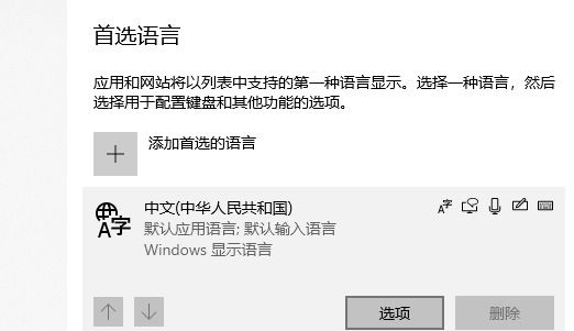 win10怎么删除输入法 win10卸载多余输入法方法介绍