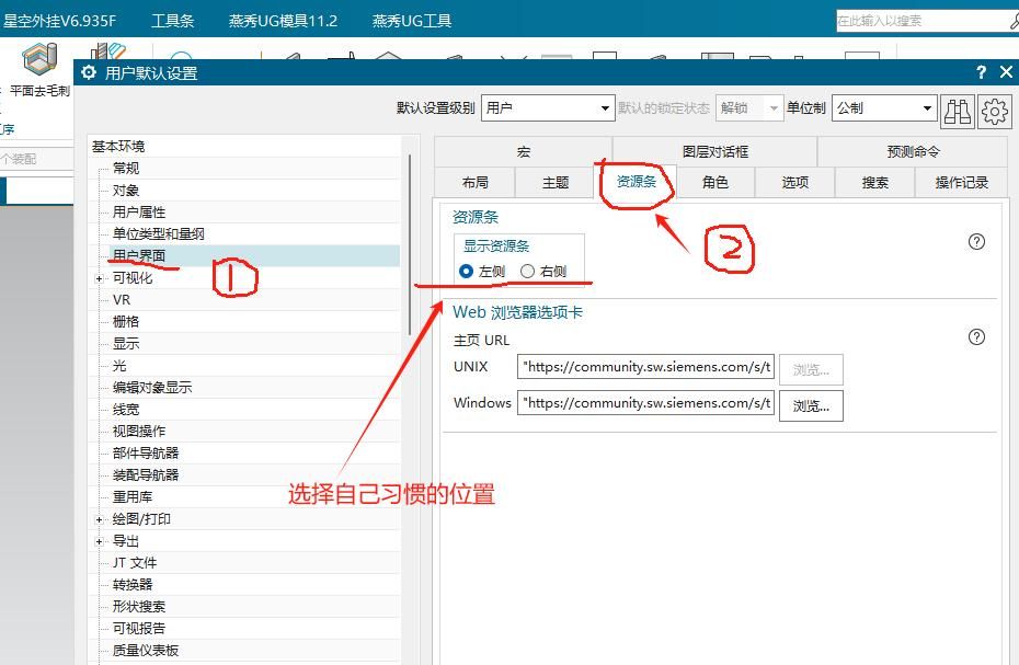 UG软件刚装好之后，如何更改好用的默认设置