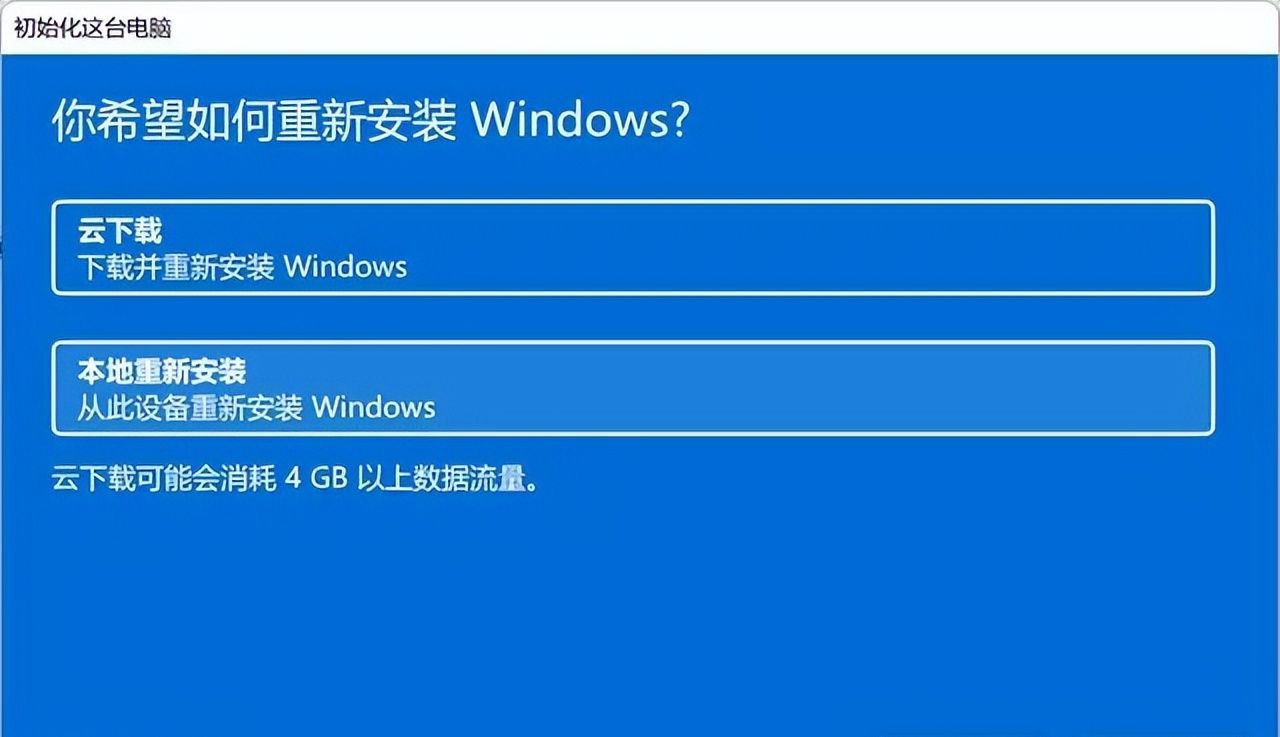 win11如何重置系统，与重装有啥区别？