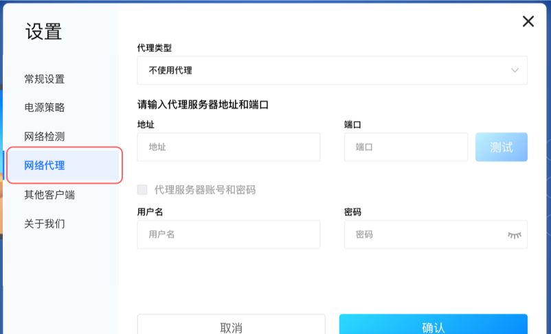 天翼云电脑电脑客户端设置