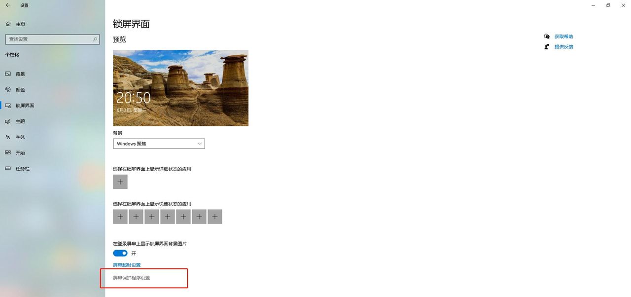 Win10安装fliqlo时钟屏保教程