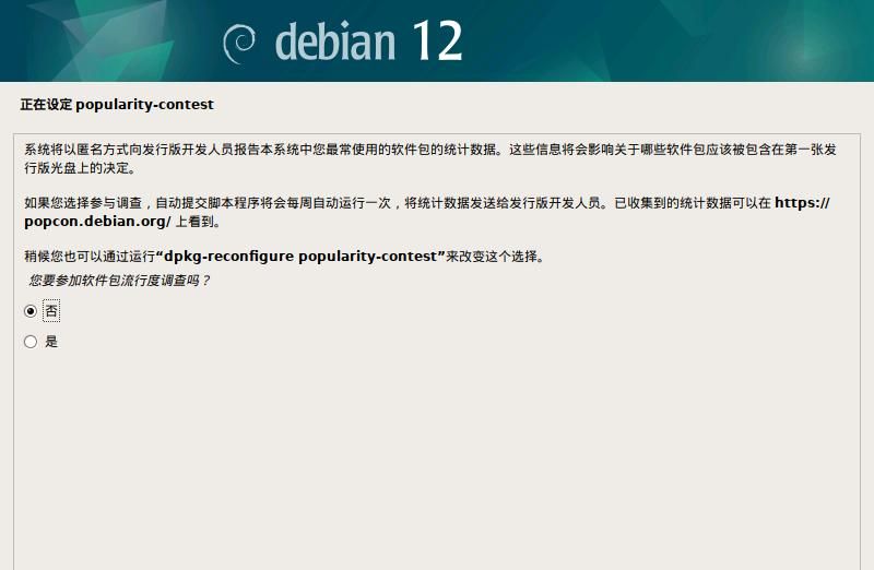学习笔记-Debian 12 基本安装&初始化设置