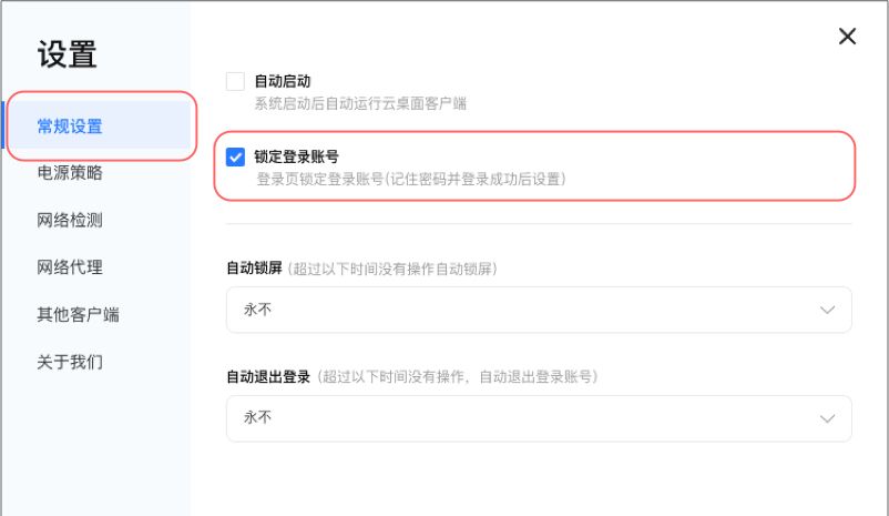 天翼云电脑电脑客户端设置