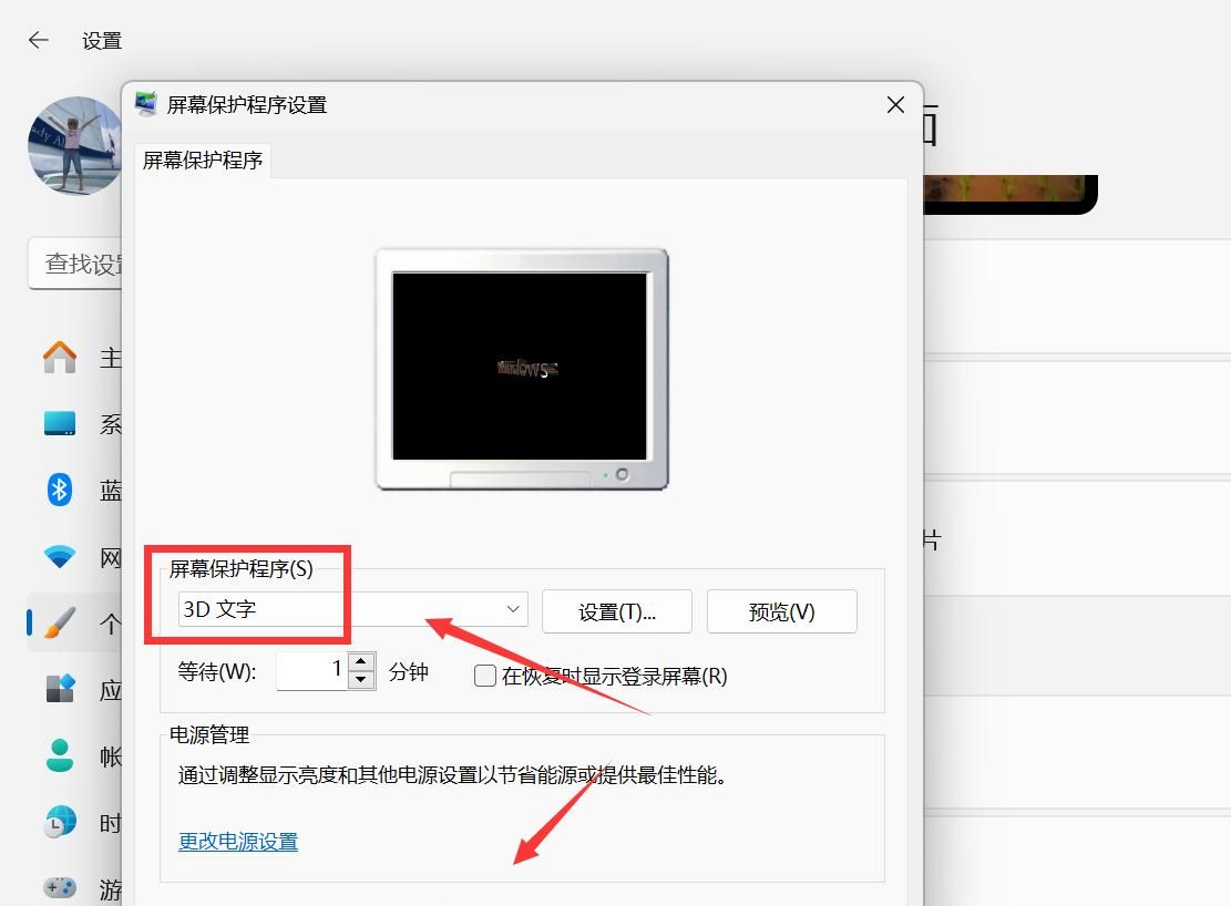 电脑屏保设置在哪里设置