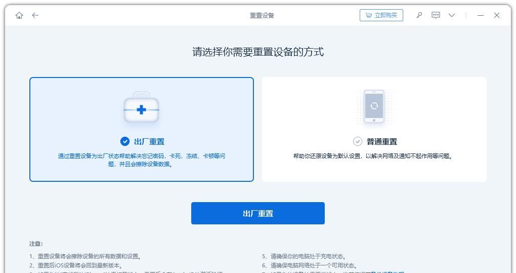 总结iPad恢复出厂设置的常用和强制操作方法