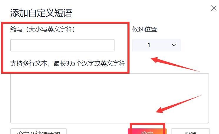 搜狗输入法怎么设置快捷短语