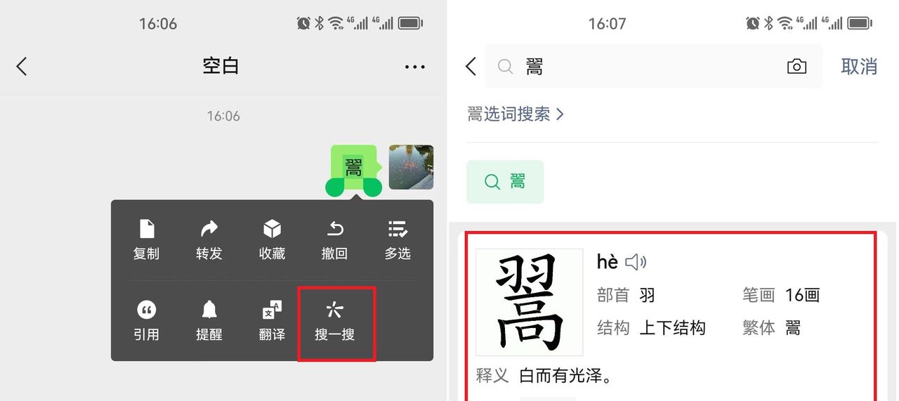 遇到不认识的字该怎样输入呢？这个方法太实用！3秒搞定！