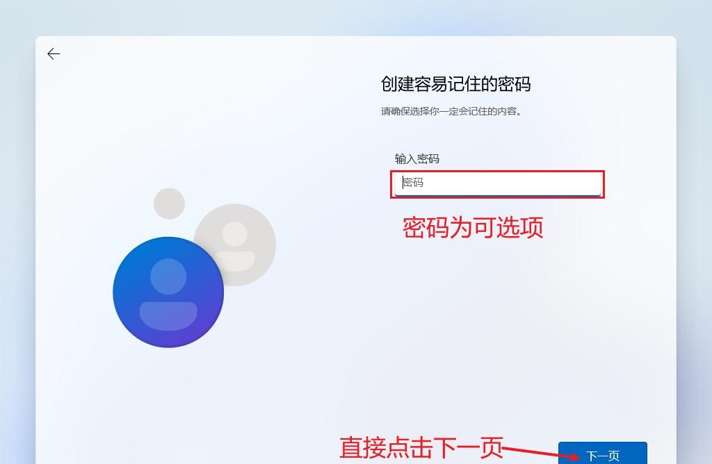 Win11开机初始化跳过登录微软账号
