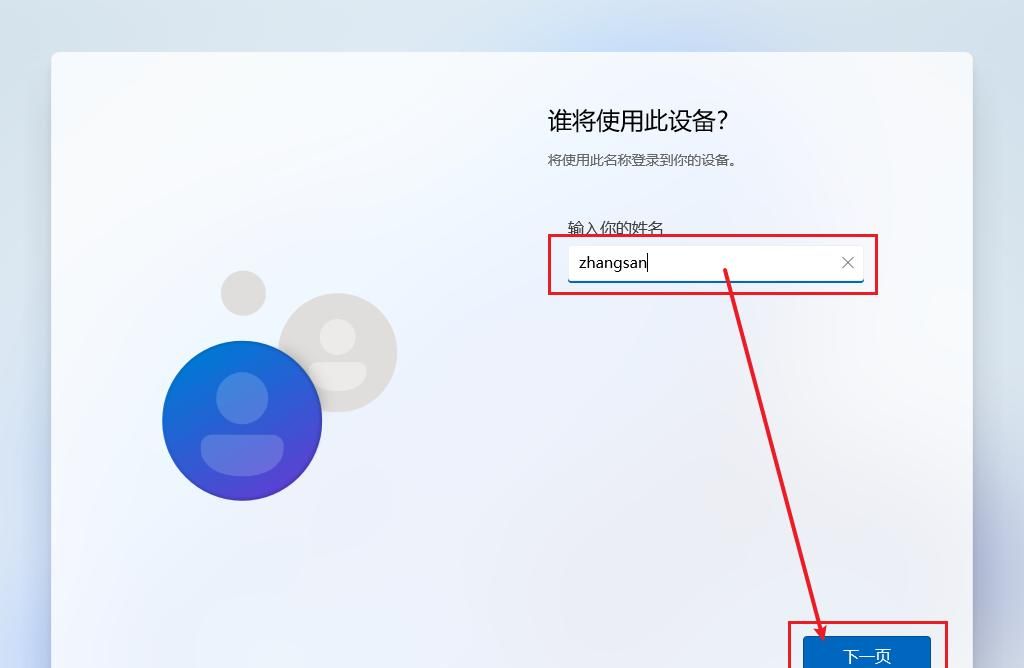 Win11开机初始化跳过登录微软账号