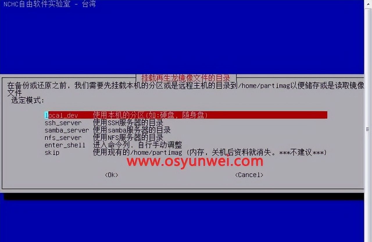 linux系统备份与恢复教程