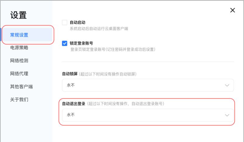 天翼云电脑电脑客户端设置