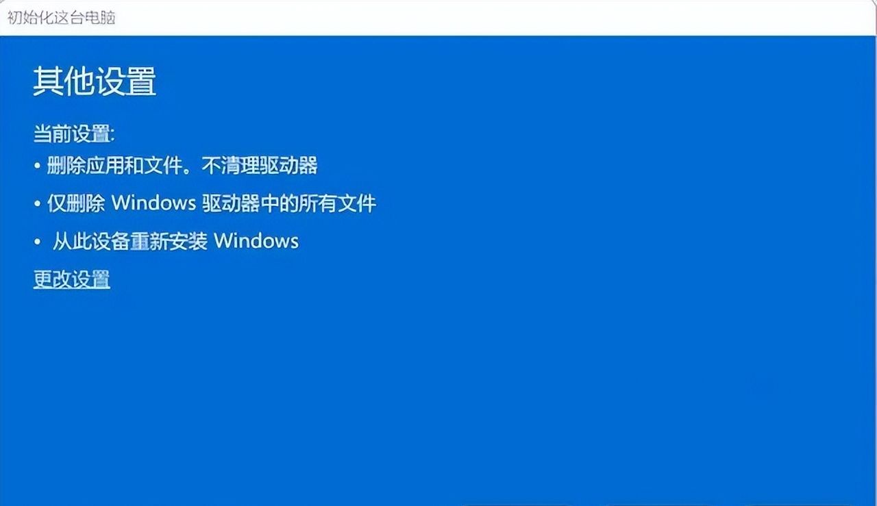 win11如何重置系统，与重装有啥区别？