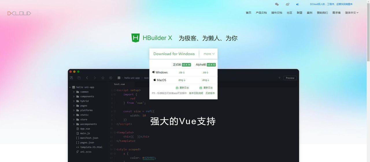 使用uniapp开发微信小程序，从构建到上线