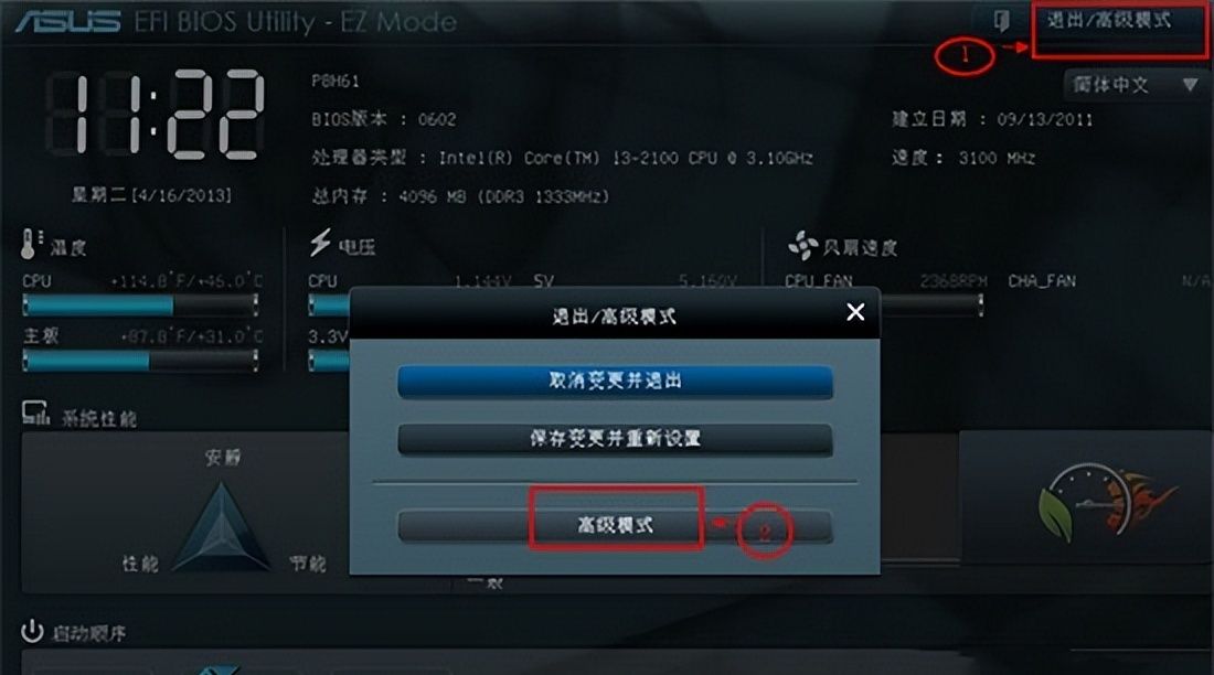 华硕bios设置U盘启动 华硕电脑进入u盘启动教程