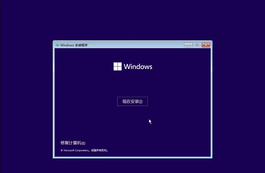 Windows11安装图文教程