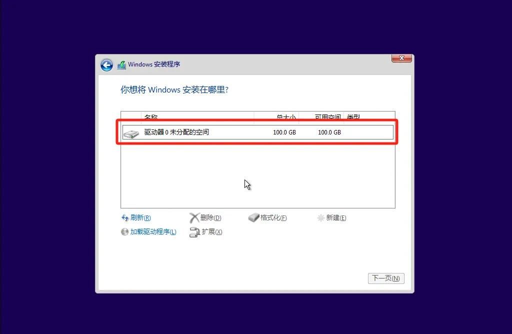 Windows11安装图文教程