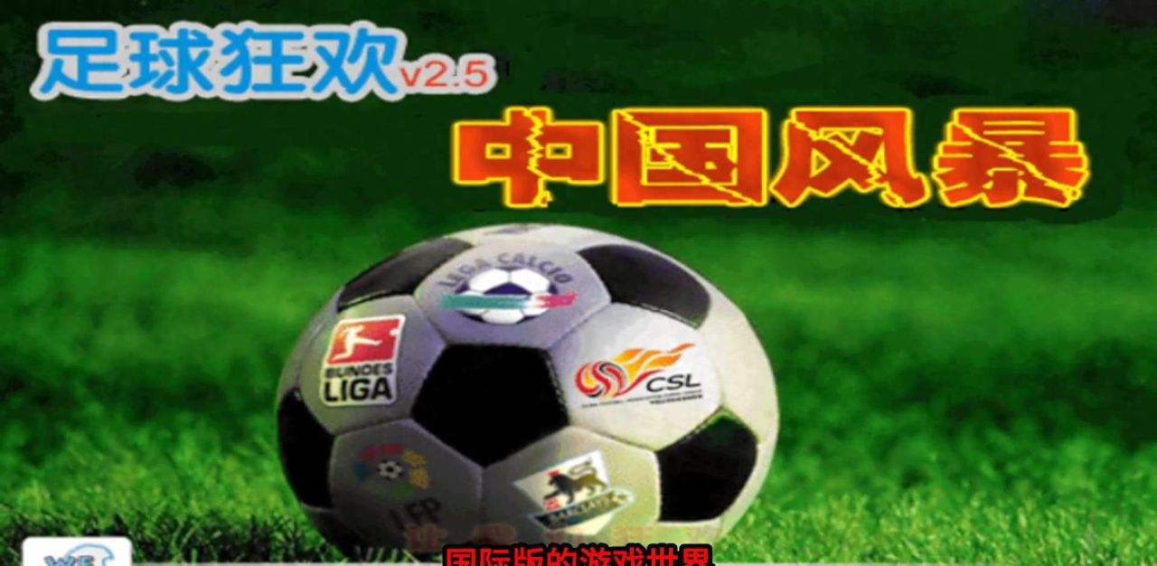 【游戏顺序200】实况足球8-简体中文-下载安装设置 - 宋马