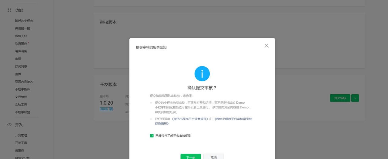 使用uniapp开发微信小程序，从构建到上线
