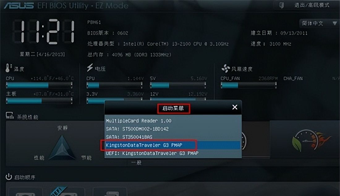 华硕bios设置U盘启动 华硕电脑进入u盘启动教程