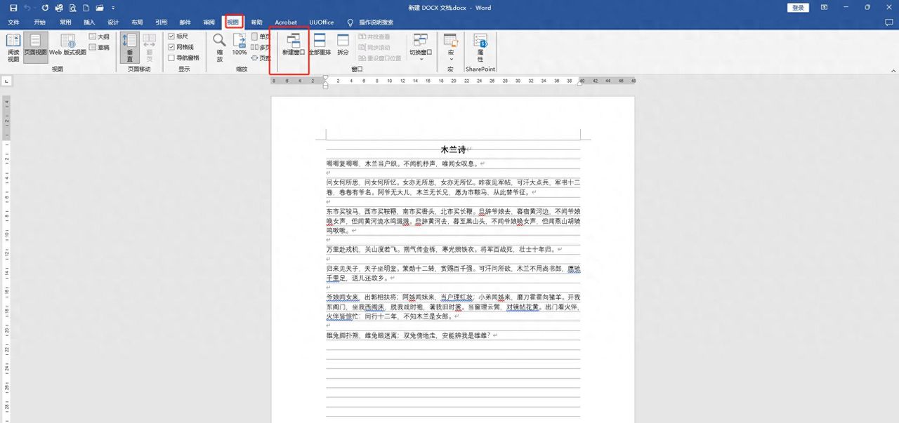 Word知识贩卖——新建窗口与拆分 - 宋马