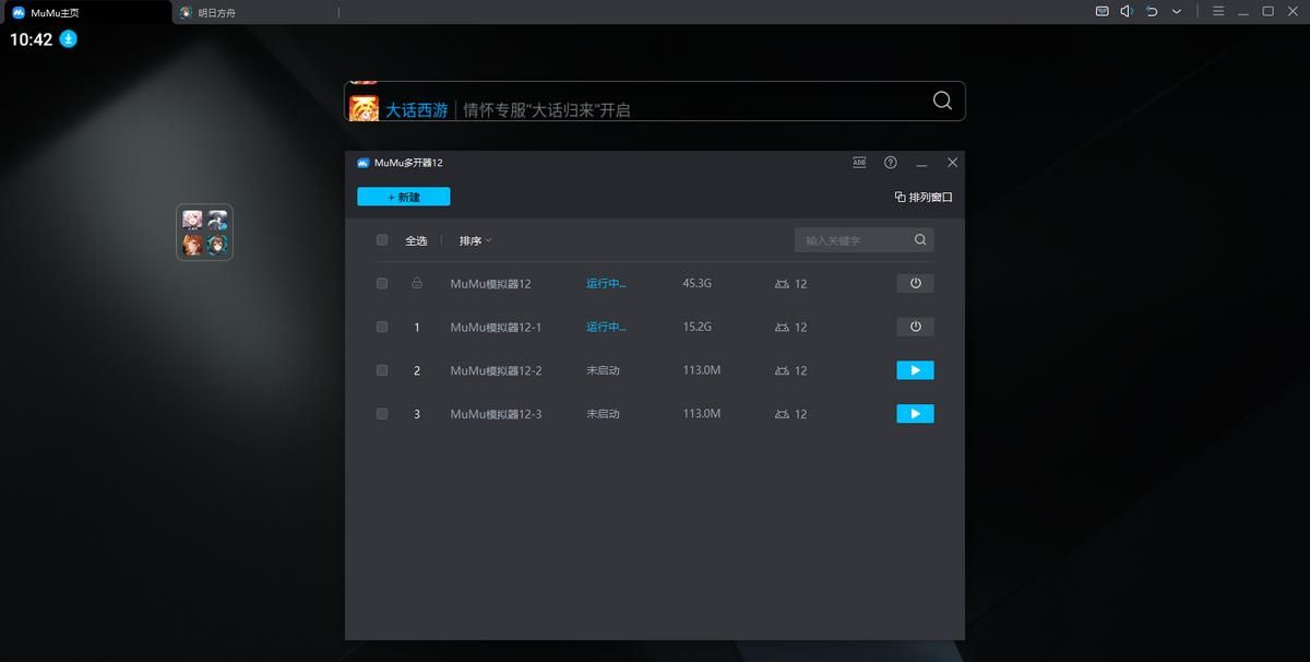 《燕云十六声》桌面版PC端下载安装 模拟器键位设置 挂机教程