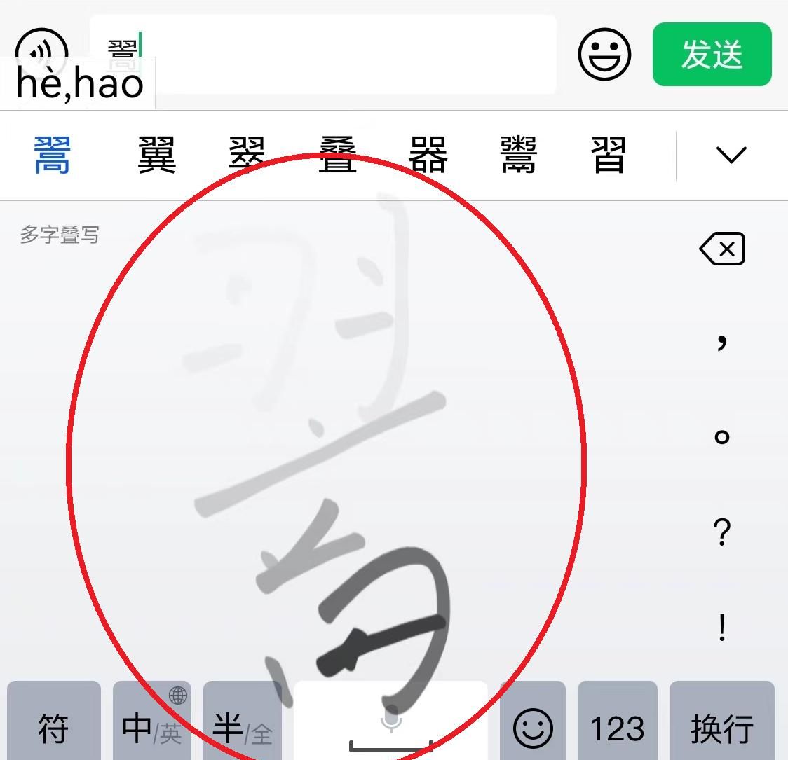 遇到不认识的字该怎样输入呢？这个方法太实用！3秒搞定！