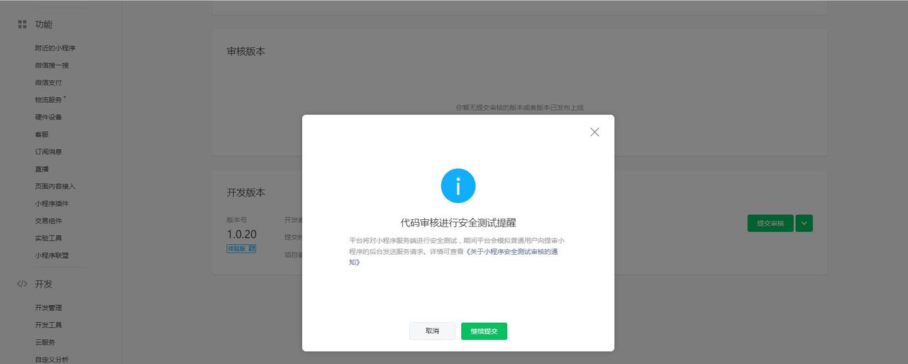 使用uniapp开发微信小程序，从构建到上线
