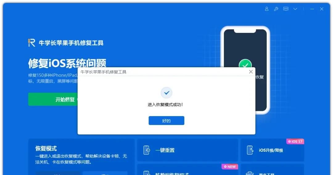 iPhone 16/ Pro如何关机、强制重启、进入/退出恢复模式