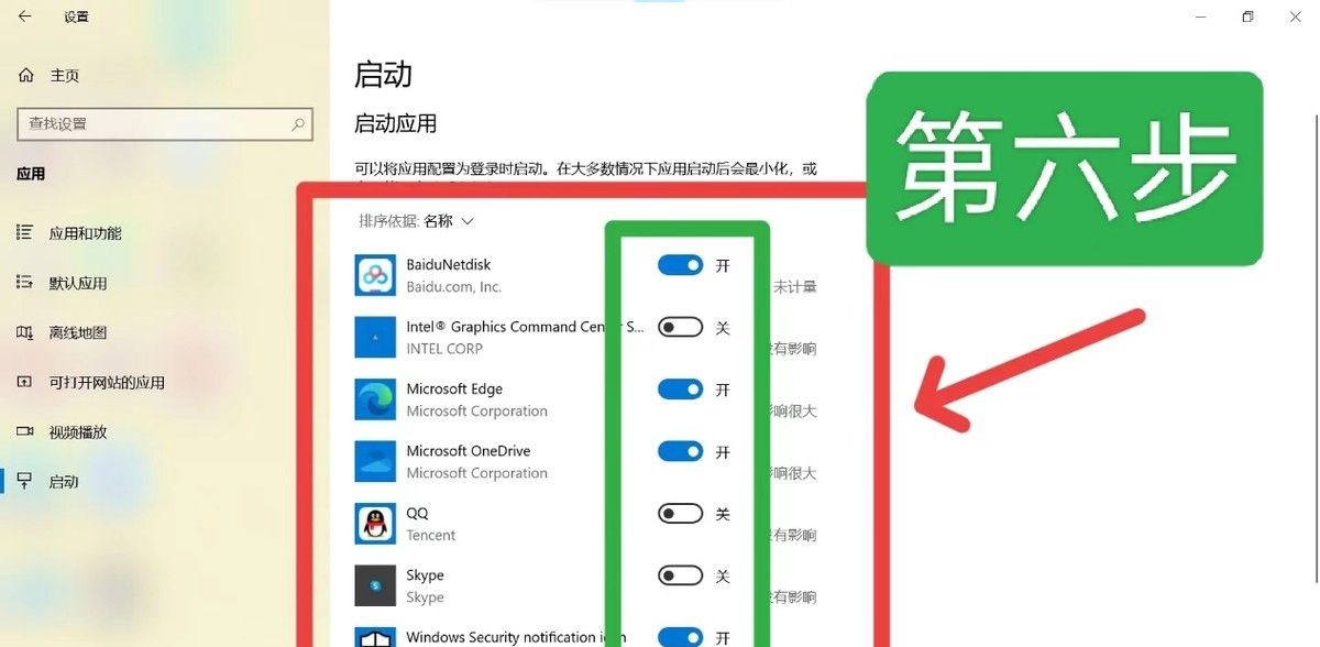 电脑软件总是开机自动打开，可能是你的这个开关没有关