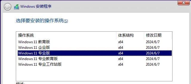 Windows11安装图文教程