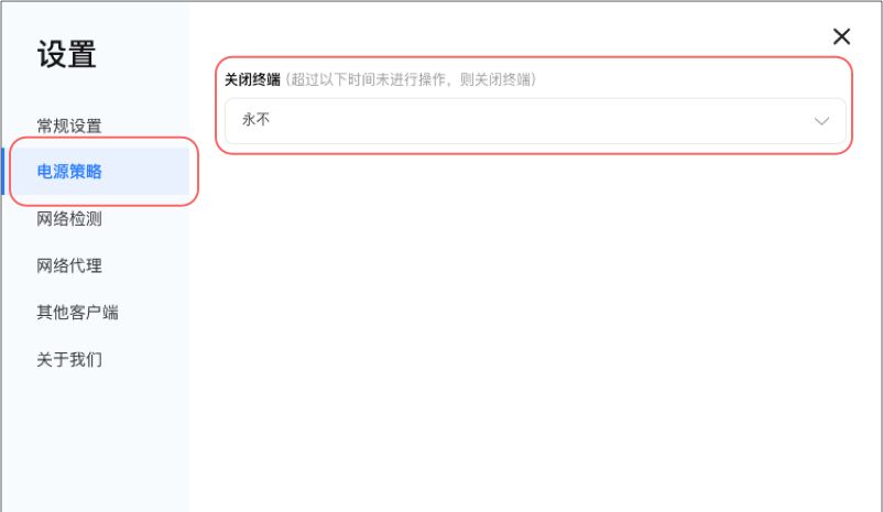 天翼云电脑电脑客户端设置
