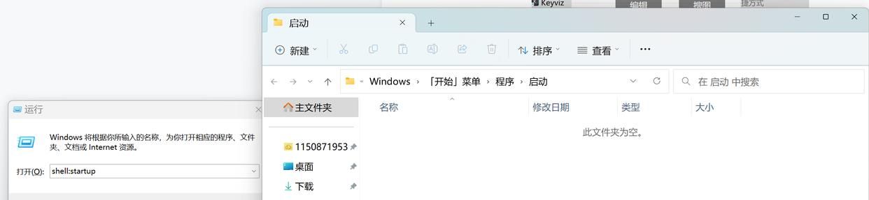 Windows设置软件开机自启动