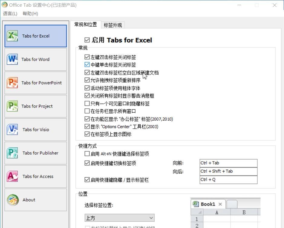 OfficeTab给微软office多开Word文档整合到一个标签像WPS一样管理