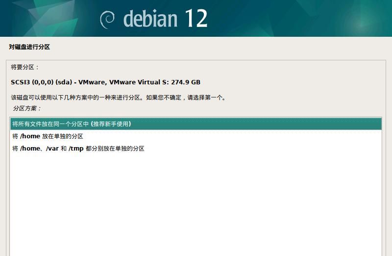 学习笔记-Debian 12 基本安装&初始化设置