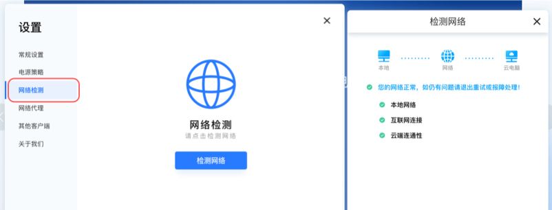 天翼云电脑电脑客户端设置