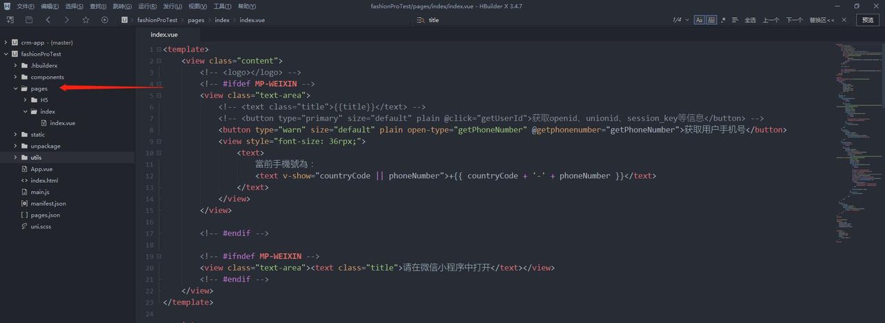使用uniapp开发微信小程序，从构建到上线