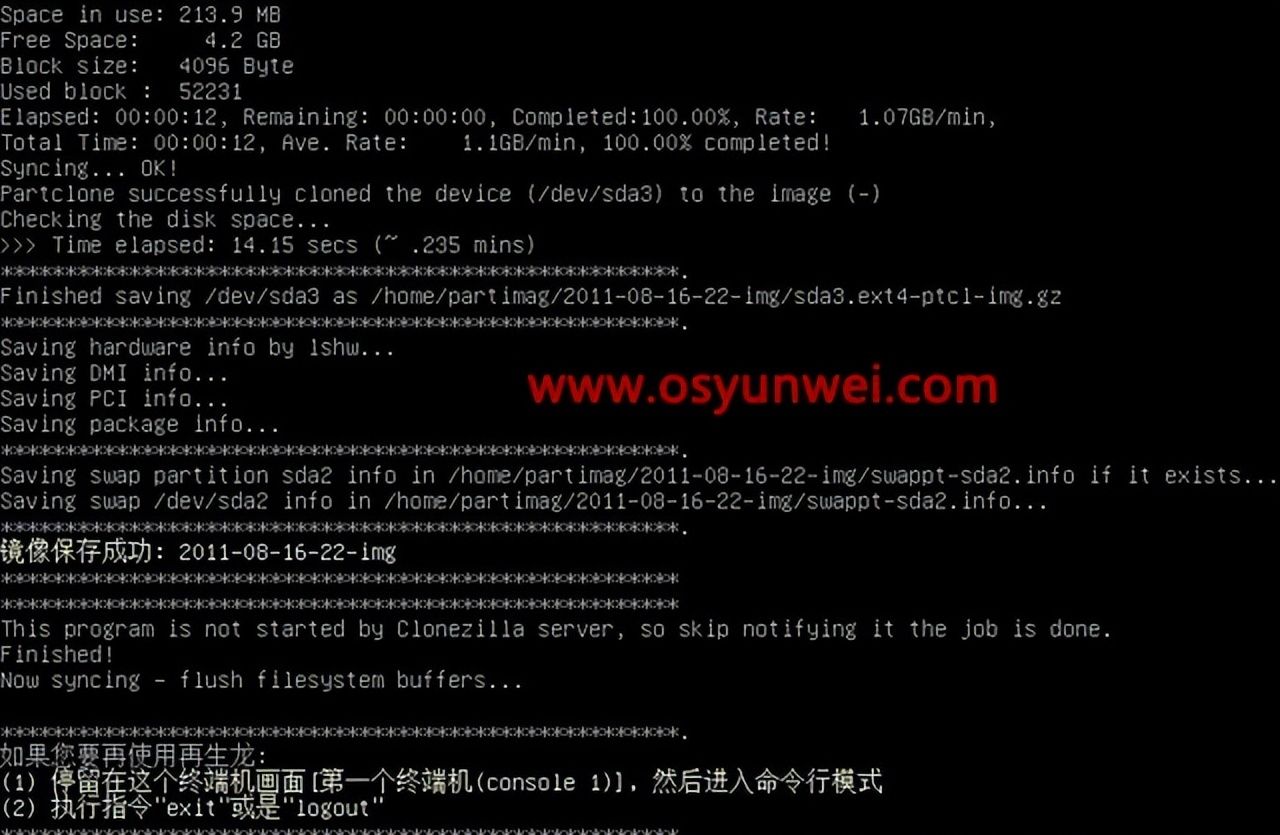 linux系统备份与恢复教程