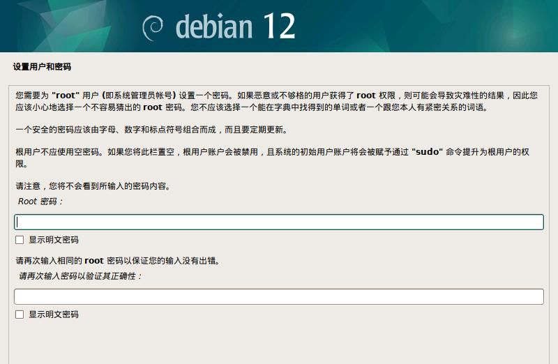 学习笔记-Debian 12 基本安装&初始化设置