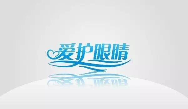 电脑如何设置护眼模式 ，你必须要知道的技巧！