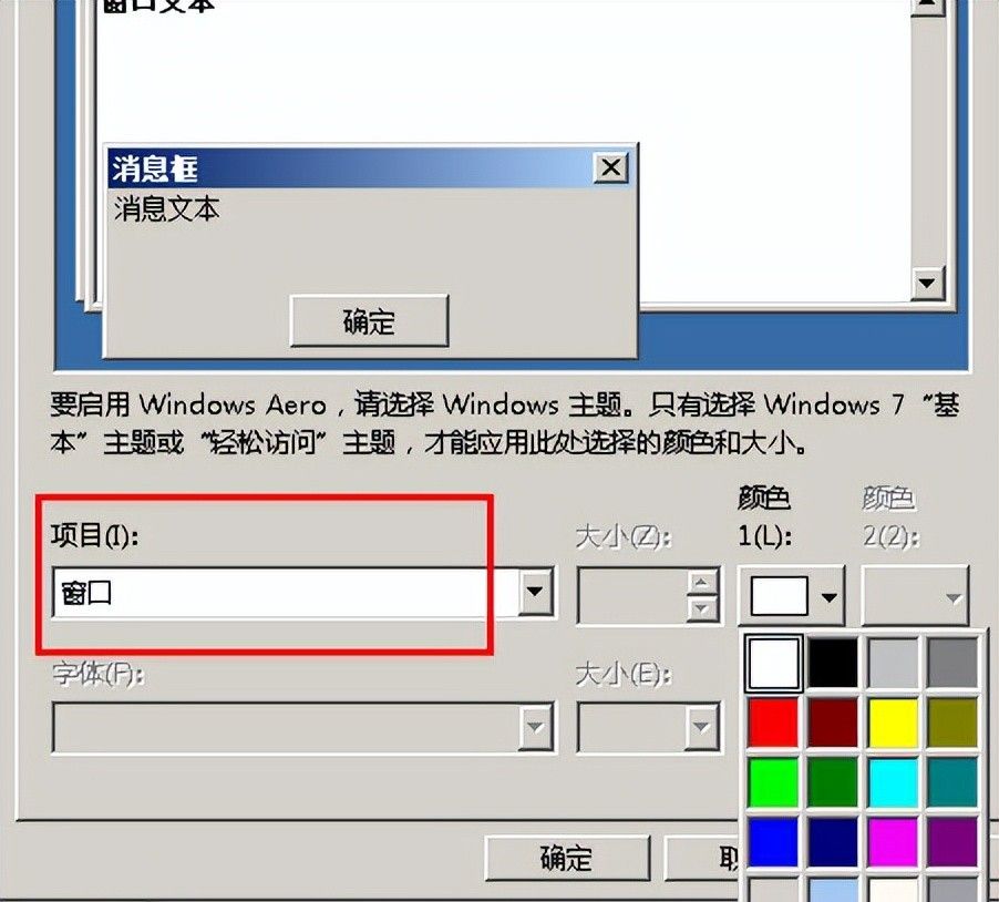 如何设置Windows豆沙护眼保护色