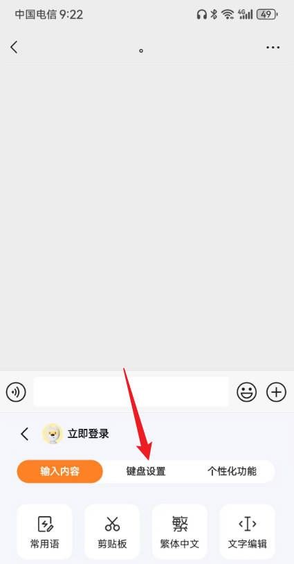 搜狗输入法键盘大小怎么调整
